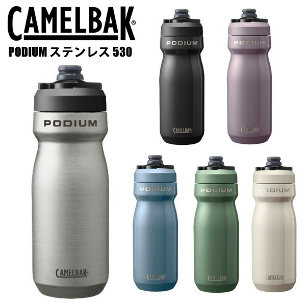 CAMELBAK キャメルバック PODIUM ステンレス 530 ポディウム 530ml 18oz 自転車 ボトル 4,643円