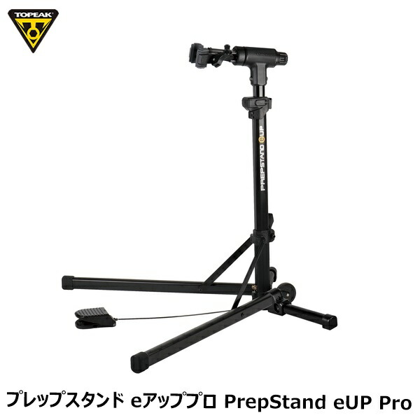 TOPEAK トピーク プレップスタンド e引きあげる労働者階級 PrepStand eUP Pro TOL49800 銀輪 検査と修理照明ランプ