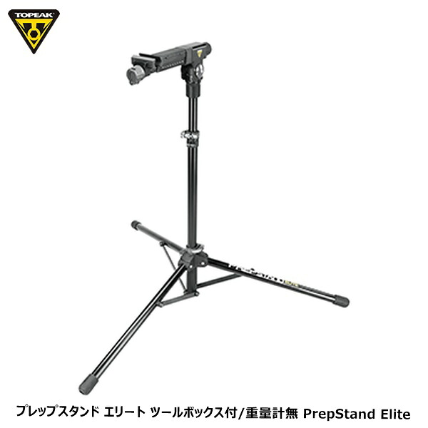 TOPEAK トピーク プレップスタンド エリート 物の具ボックス席付/掛け目計無 PrepStand Elite TOL49700 銀輪 検査と修理照明ランプ