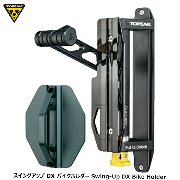 TOPEAK トピーク スイングアップ DX バイクホルダー Swing-Up DX Bike Holder TOD08500 自転車用ディスプレイスタンド