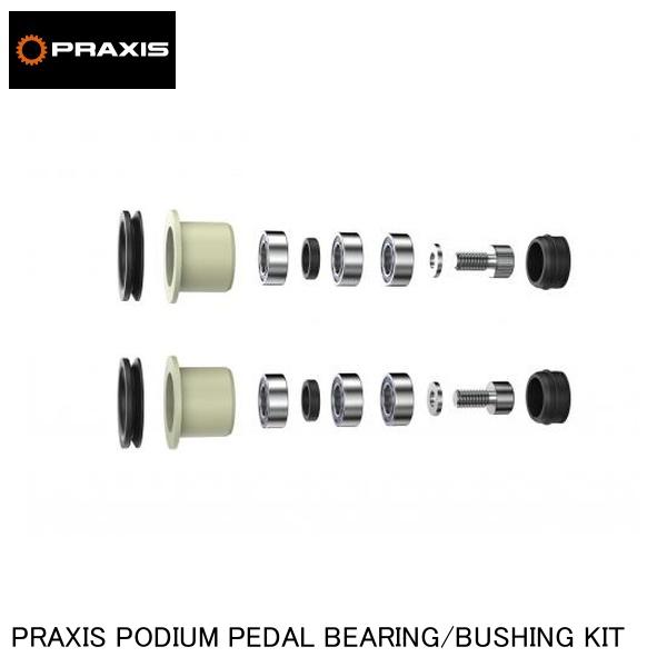 praxisworks プラクシスワークス PRAXIS PODIUM PEDAL BEARING/BUSHING KIT 自転車 フラットペダル