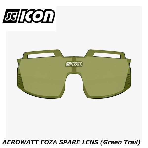 SCICONSPORTS シーコン SCICON SPORTS AEROWATT FOZA SPARE LENS (Green Trail) スポーツサングラス