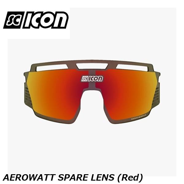 SCICONSPORTS シーコン SCICON SPORTS AEROWATT SPARE LENS (Red) スポーツサングラス
