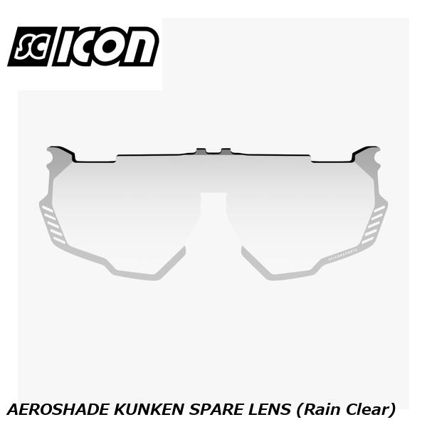 SCICONSPORTS シーコン SCICON SPORTS AEROSHADE KUNKEN SPARE LENS (Rain Clear) スポーツサングラス
