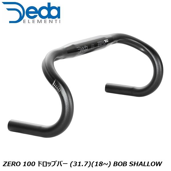 DEDAELEMENTI デダエレメンティ ZERO 100 ドロップバー (31.7)(18~) BOB SHALLOW 自転車 ドロップハンドル｜サイクルロード