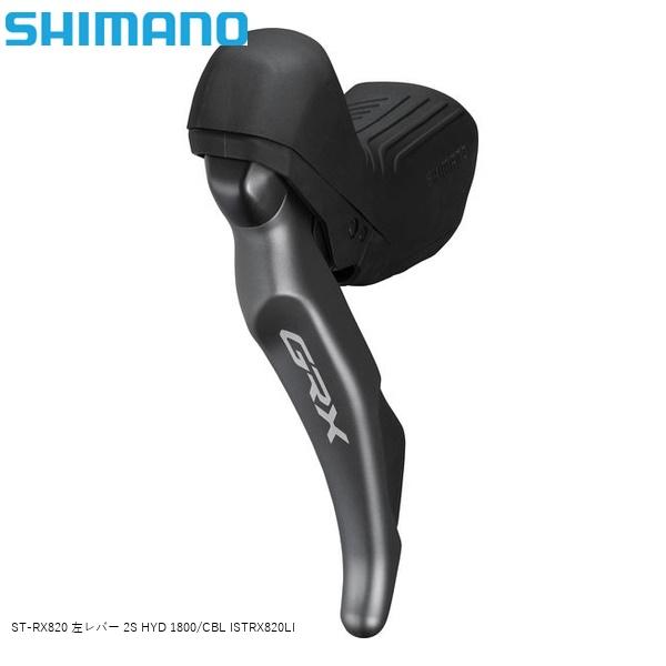 SHIMANO シマノ ST-RX820 左レバー 2S HYD 1800/CBL ISTRX820LI 自転車 STIレバー