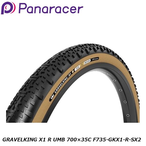 Panaracer パナレーサー GRAVELKING X1 R UMB 700×35C F735-GKX1-R-SX2 グラベル用オフロードタイヤ 自転車