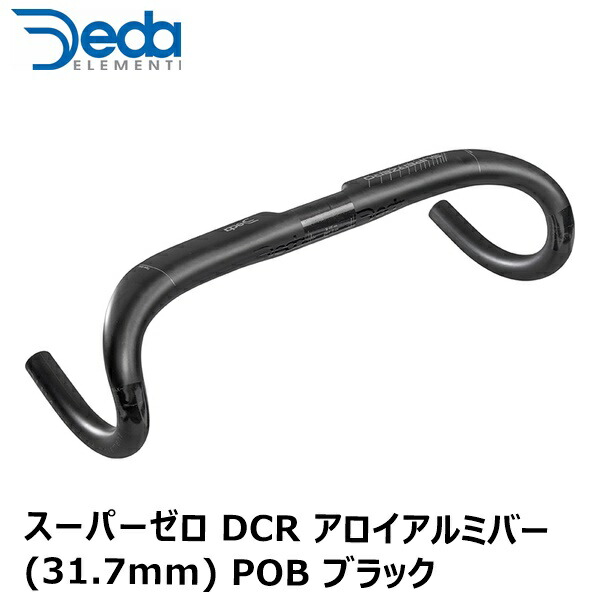 DEDAELEMENTI デダエレメンティ スーパーゼロ DCR アロイ(アルミ)バー(31.7mm) POB ブラック 自転車 ドロップハンドル