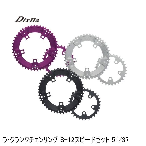 ディズナ　ラ　クランク　49-35 クランク長155mm DIXNA 「ディズナ」 La CRANK 49-35T 155mm クランクセット