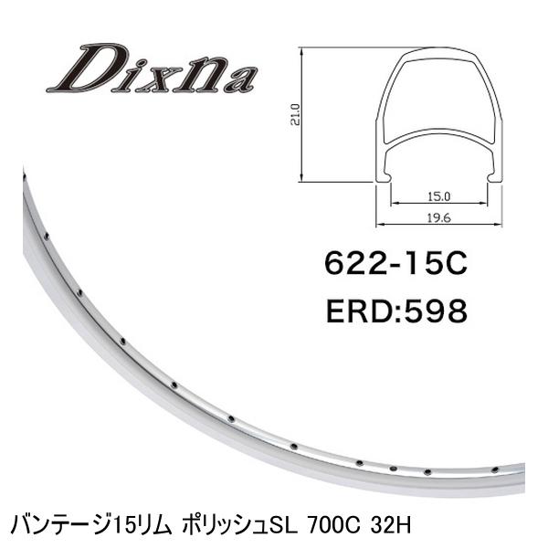 DIXNA バンテージリム 700×21c 32H 2本セット バンテージ21リム 700c 32H ロードリム