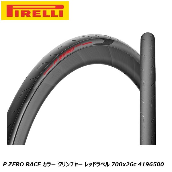 楽天市場】PIRELLI ピレリ P ZERO RACE TLR レッドラベル 700x26c