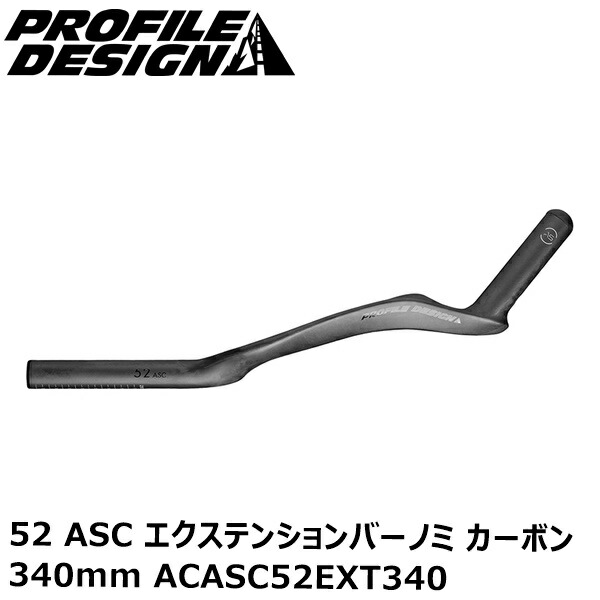 楽天市場】プロファイルデザイン 43 ASC PRO EXTENSION BAR
