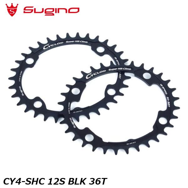 Sugino スギノ CY4-SHC 12S BLK 36T 自転車 チェーンリング｜サイクルロード