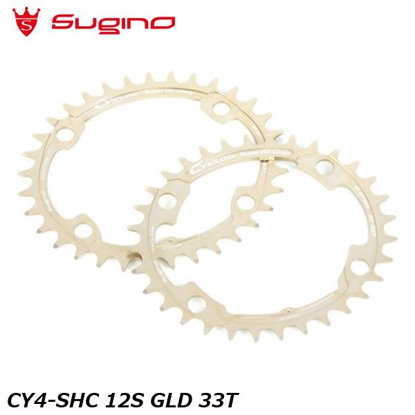 Sugino スギノ CY4-SHC 12S GLD 33T 銀輪 チェーン店輪っか チェーンリング-自転車用パーツ-スポーツ・アウトドア