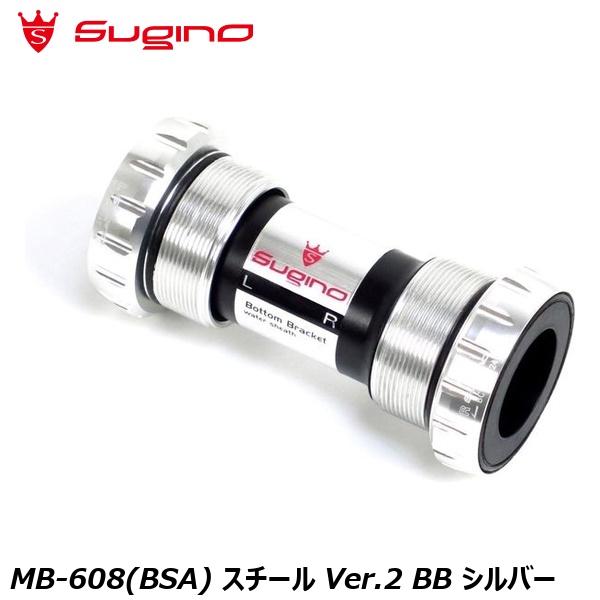 Sugino スギノ MB-608(BSA) スチール Ver.2 BB シルバー 自転車 ボトムブラケット(BB)