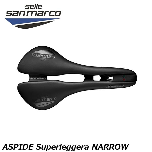 SELLE SAN MARCO セラサンマルコ ASPIDE Superleggera NARROW アスピデ スーパーレジェラ 銀輪用 サドル