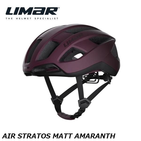 LIMAR リマール LIMAR AIR STRATOS MATT AMARANTH 自転車用 ロードバイク ヘルメット