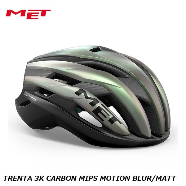 MET メット TRENTA 3K CARBON MIPS MOTION BLUR/MATT 自転車用 ロードバイク ヘルメット