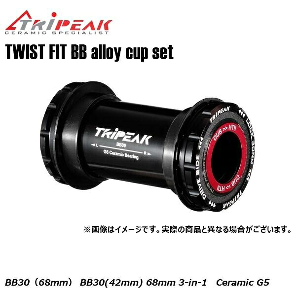 TRIPEAK トライピーク TWIST FIT BB(ツイストフィット) alloy cup set BB30（68mm） EMA-TFBB30-SCCB2430 BB30(42mm) 68mm 3-in-1 Ceramic G5
