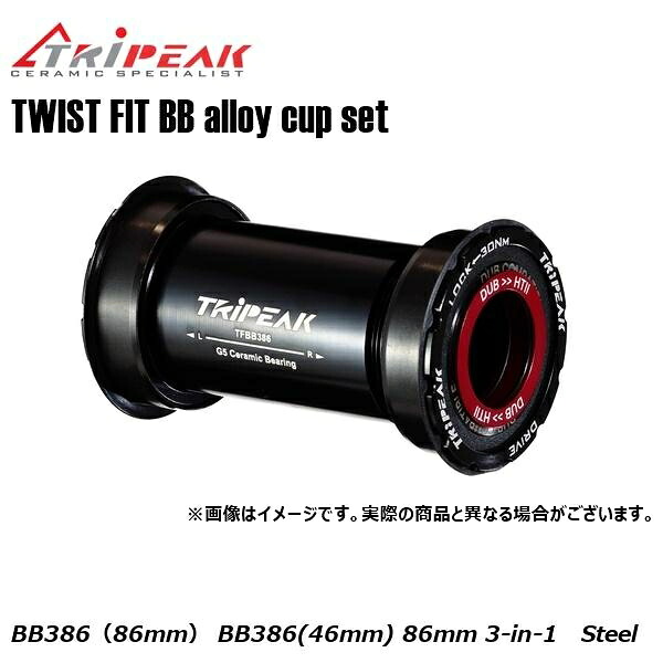 TRIPEAK トライピーク TWIST FIT BB(ツイストフィット) alloy cup set BB386（86mm） EMA-TFBB386-SCSB2430 BB386(46mm) 86mm 3-in-1 Steel 14,890円
