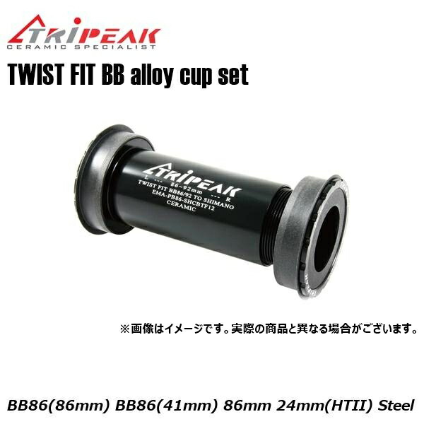 TRIPEAK トライピーク TWIST FIT BB(ツイストフィット) alloy cup set BB86(86mm) EMA-PB86-SHSBTF12 BB86(41mm) 86mm 24mm(HTII) Steel