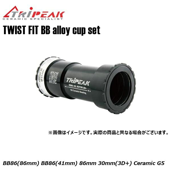 TRIPEAK トライピーク TWIST FIT BB(ツイストフィット) alloy cup set BB86(86mm) EMA-TF4130MR-ACCB BB86(41mm) 86mm 30mm(3D+) Ceramic G5|サイクルロード