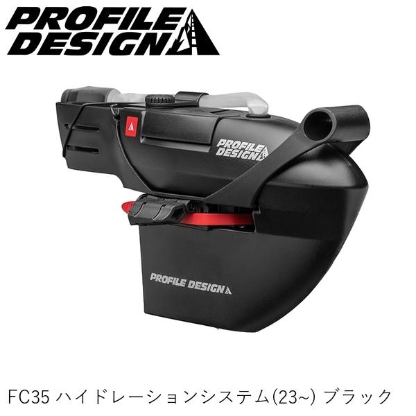 PROFILEDESIGN プロファイルひな型 FC35 ハイドレーションシステム(23~) 黒いこと  ACFCN35DRK1 銀輪 瓶