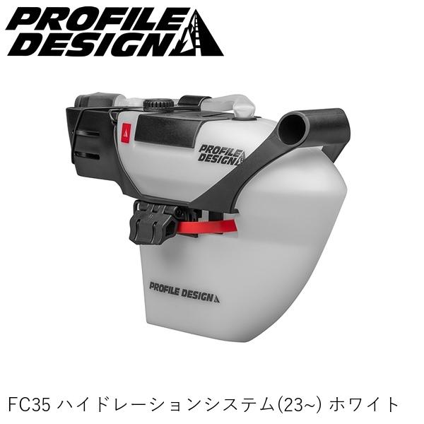PROFILEDESIGN プロファイルひな型 FC35 ハイドレーションシステム(23~) 白いこと  ACFCN35DRK8 銀輪 瓶