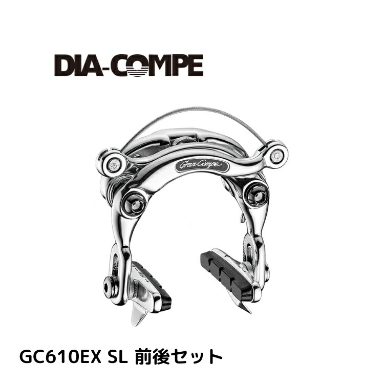 DIA-COMPE ダイアコンペ GC610EX SL 前後書き割り 銀輪用キャリパーブレーキ