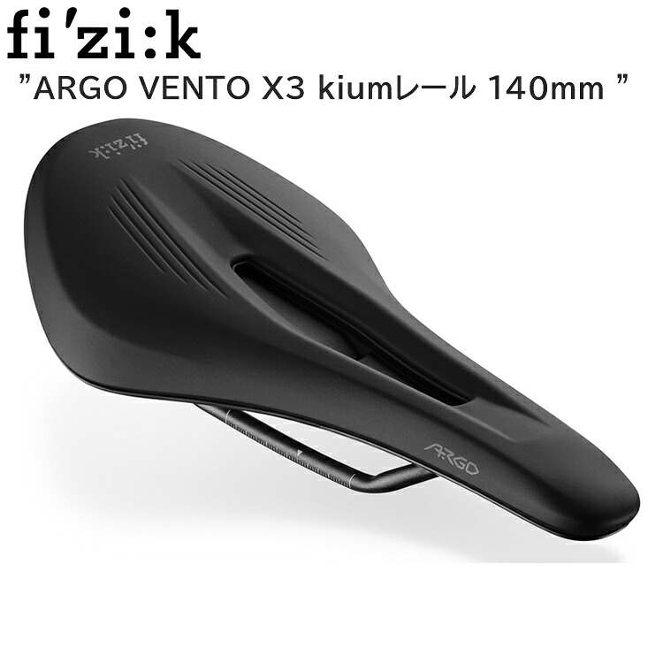 fizik フィジーク ARGO VENTO X3 kiumレール 140mm F212URNA17881 自転車用 サドル