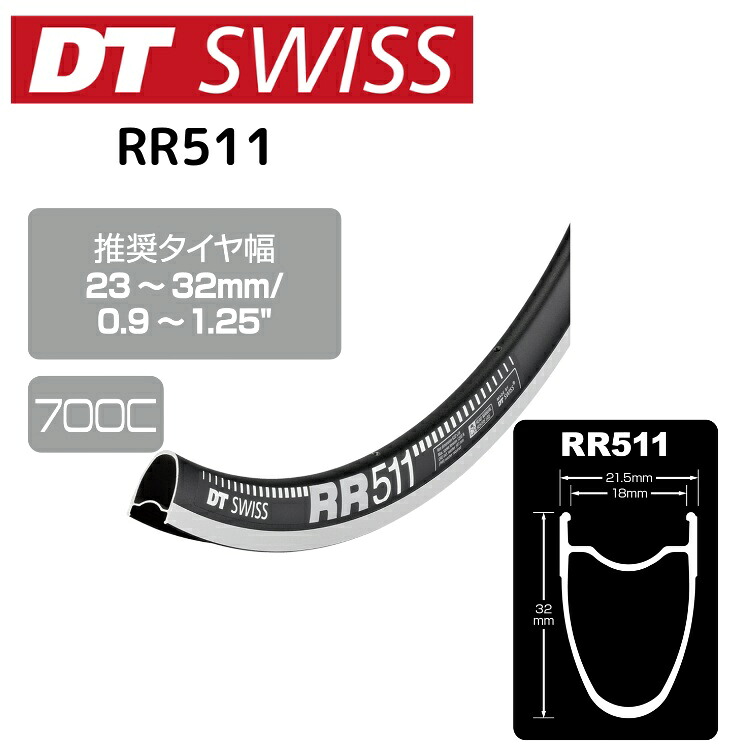 DTSwiss スイス連邦 RR511 銀輪 リム RIM03403 RIM03402 RIM03401 RIM03400