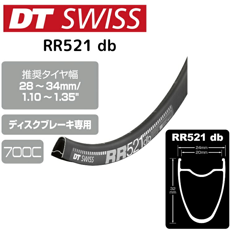 DTSwiss スイス連邦 RR521 db 銀輪 リム RIM04302 RIM04301