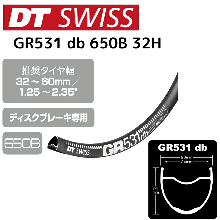 DTSwiss スイス GR531 db 650B 32H RIM05102 自転車 リム｜サイクルロード 12,794円