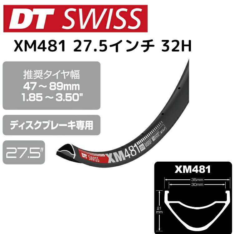 DTSwiss スイス XM481 27.5インチ 32H RIM05700 自転車 リム