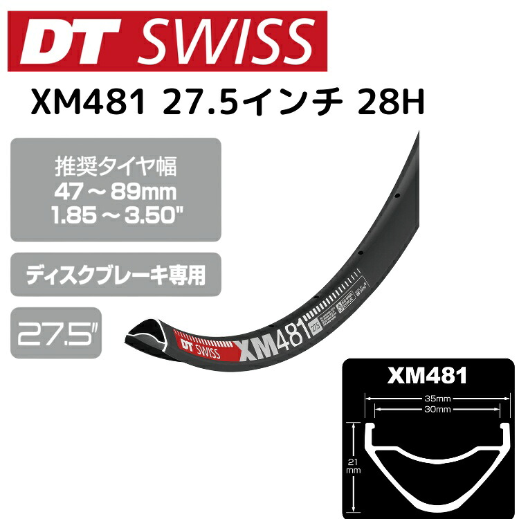 DTSwiss スイス XM481 27.5インチ 28H RIM05702 自転車 リム|サイクルロード