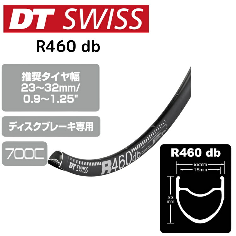 DTSwiss スイス連邦 R460 db 銀輪 リム RIM06302 RIM06301 RIM06300