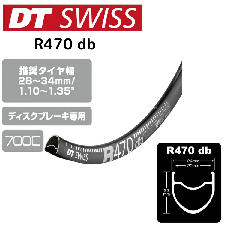 DTSwiss スイス連邦 R470 db 銀輪 リム RIM06502 RIM06501 RIM06500
