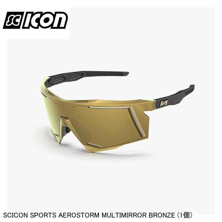 SCICONSPORTS シーコン SCICON SPORTS AEROSTORM MULTIMIRROR BRONZE (1個) スポーツサングラス