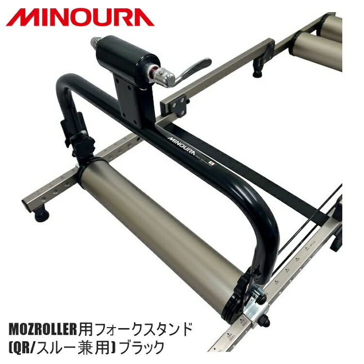 ミノウラ MOZ-Roller フォークスタンド付き３本ローラー台 楽天市場】MINOURA ミノウラ MOZ ROLLER モッズローラー用