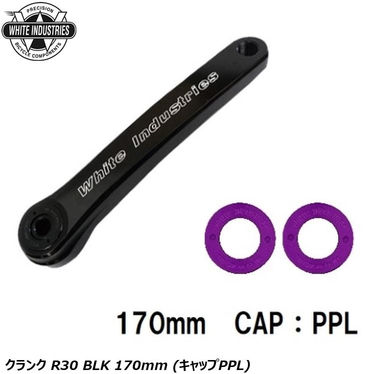 WHITE INDUSTRIES ホワイトインダストリーズ スターター R30 BLK 170粍 (鳥打ち帽PPL) 銀輪 スターター腕