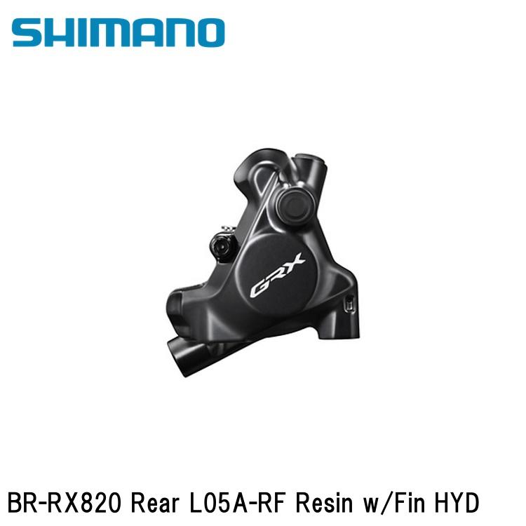 SHIMANO シマノGRX (RX825/RX820/RX610） BR-RX820 Rear L05A-RF Resin w/Fin HYD 銀輪用レコード盤打ちきり