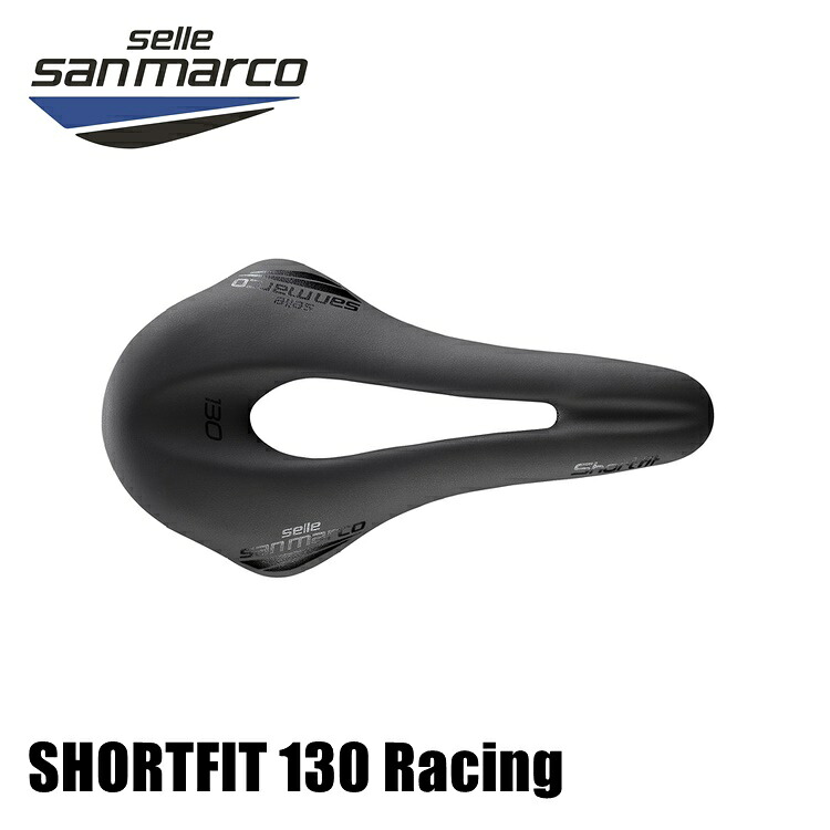 SELLE SAN MARCO セラサンマルコ SHORTFIT 130 Racing ショートフィット 130 レーシング 自転車用 サドル