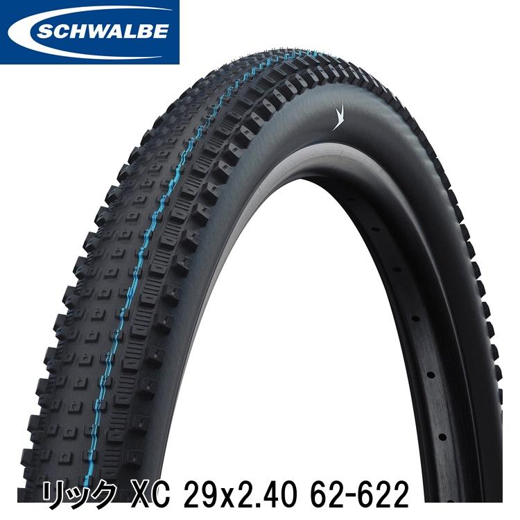 SCHWALBE シュワルベ リック XC 29x2.40 62-622 グラベル用オフロードタイヤ 自転車
