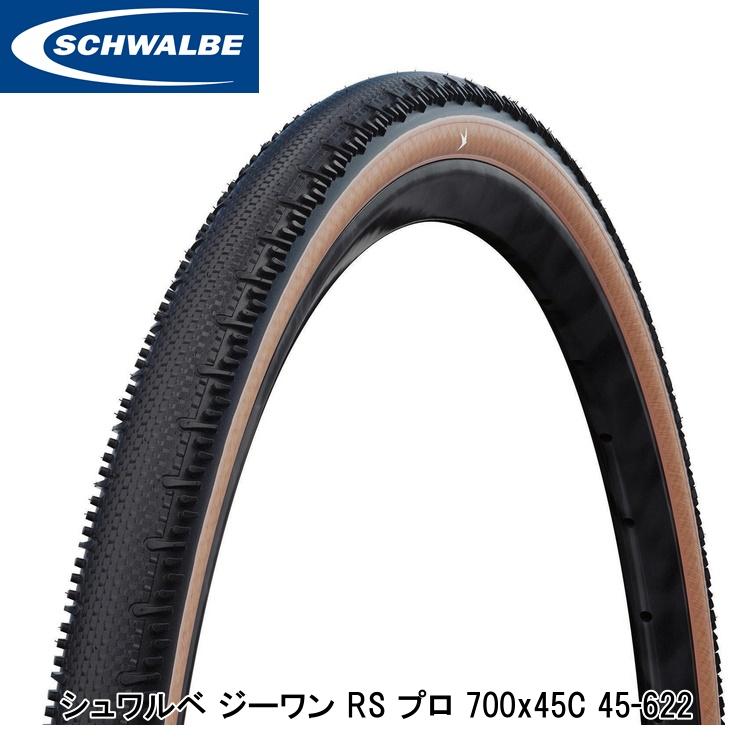 SCHWALBE シュワルベ シュワルベ ジーワン RS プロ 700x45C 45-622 グラベル用オフロードタイヤ 自転車｜サイクルロード