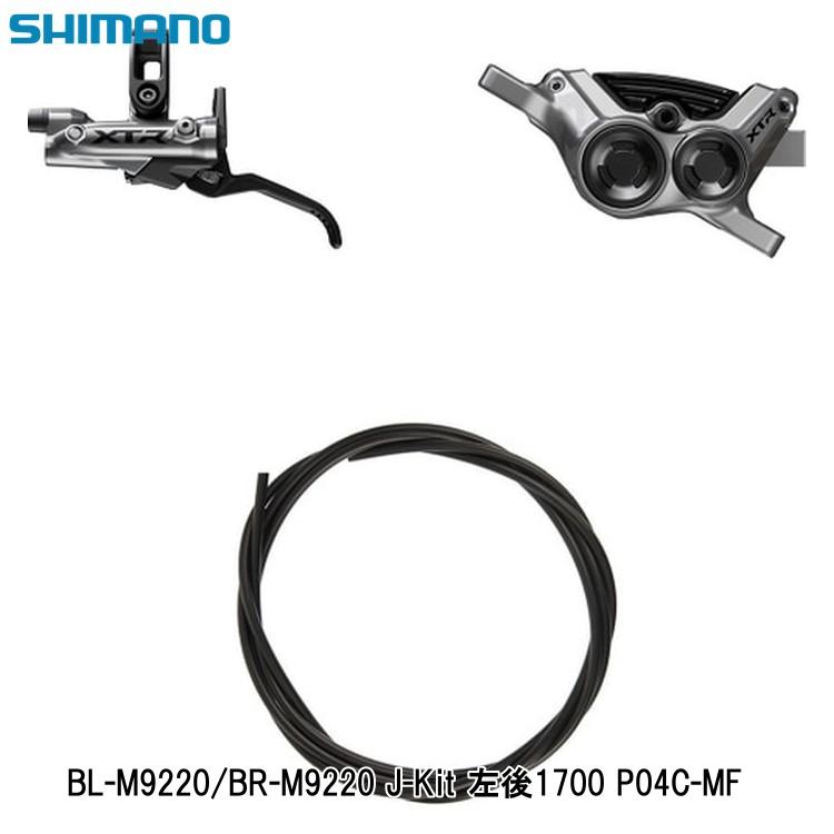 SHIMANO シマノ BL-M9220/BR-M9220 J-Kit 左後1700 P04C-MF 銀輪用レコード盤打ちきり