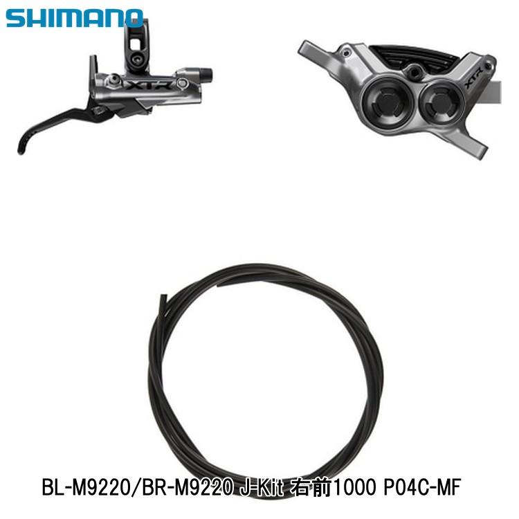 SHIMANO シマノ BL-M9220/BR-M9220 J-Kit 右前1000 P04C-MF 銀輪用レコード盤打ちきり