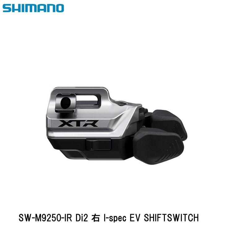 SHIMANO シマノ SW-M9250-IR Di2 右 I-spec EV SHIFTSWITCH シフトスイッチ