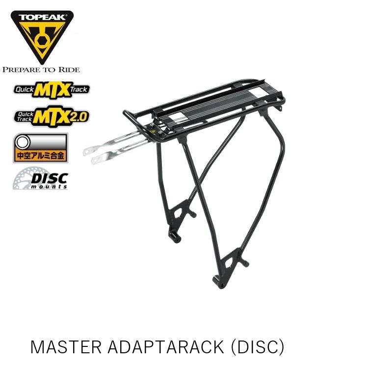 TOPEAK トピーク MASTER ADAPTARACK (DISC) マスター アダプタラック ディスク CAR17500 自転車 荷台 キャリア