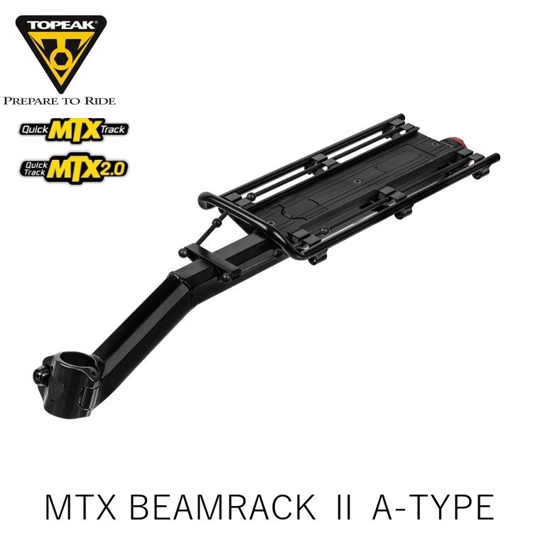 TOPEAK トピーク MTX BEAMRACK ll A-TYPE ビームラック (Aタイプ) CAR18400 自転車 荷台 キャリア