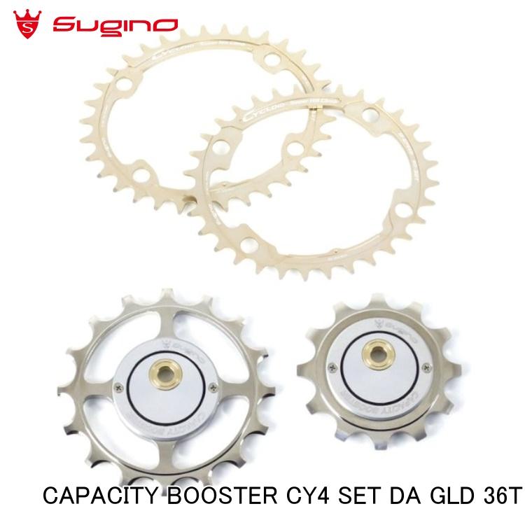 Sugino スギノ CAPACITY BOOSTER CY4 SET DA GLD 36T 銀輪 チェーン店輪っか チェーンリング-自転車用パーツ-自転車・サイクリング